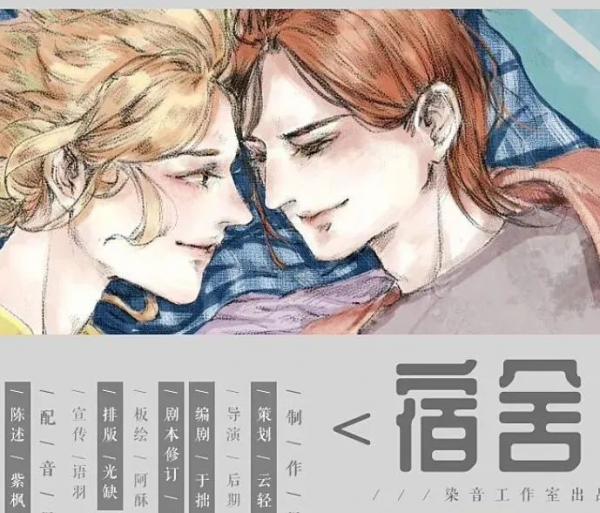 宿舍广播剧紫枫儿