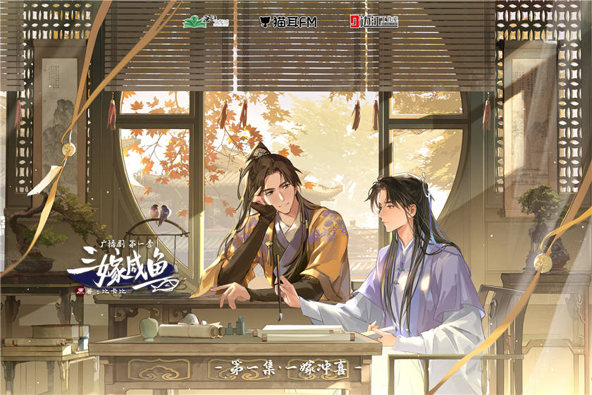 三嫁咸鱼 第一季