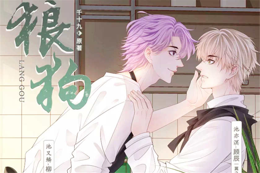 狼狗