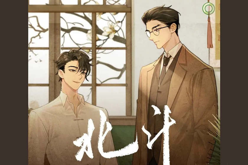 北斗