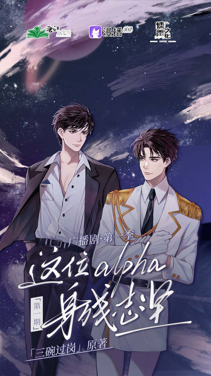这位alpha身残志坚