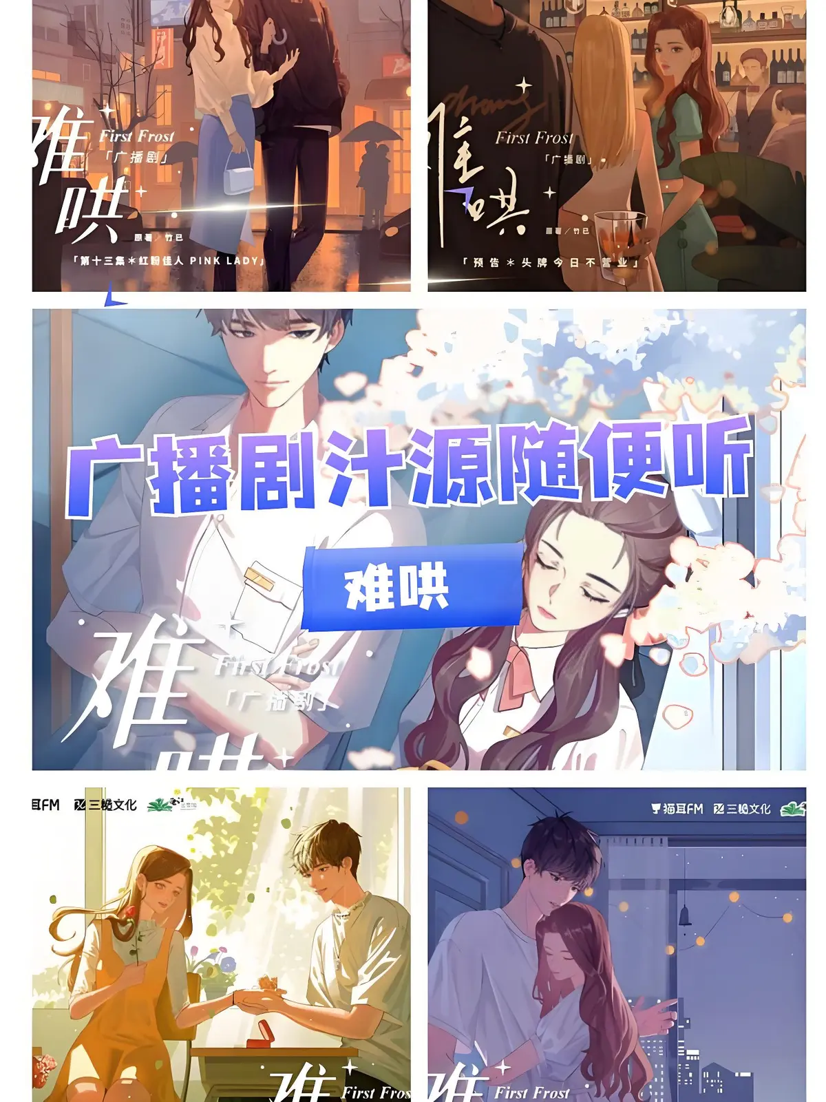 广播剧合集资源
