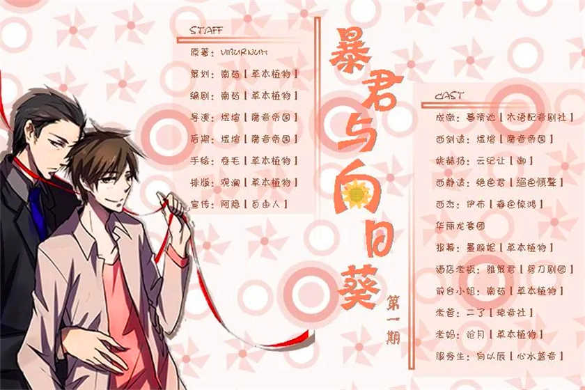 暴君与向日葵
