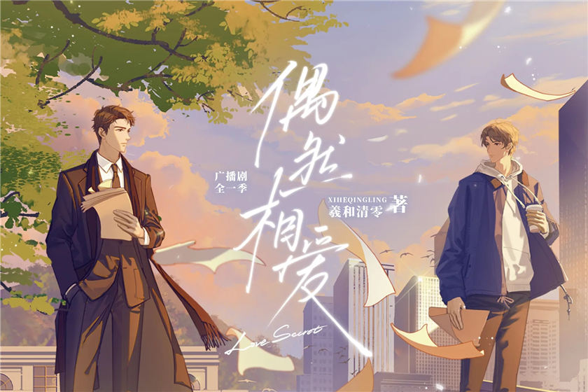 偶然相爱
