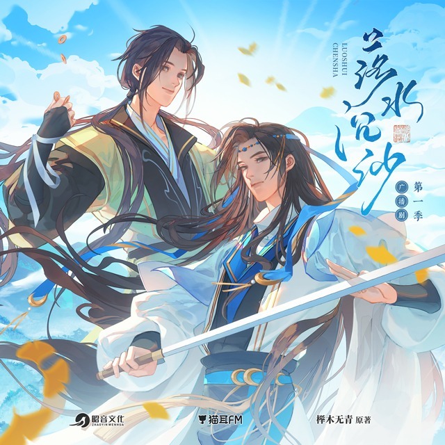落水沉沙