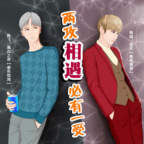 两攻相遇必有一受