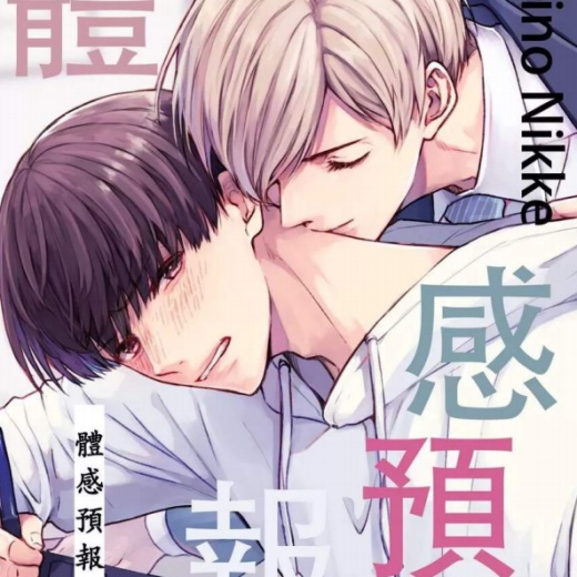 体感预报